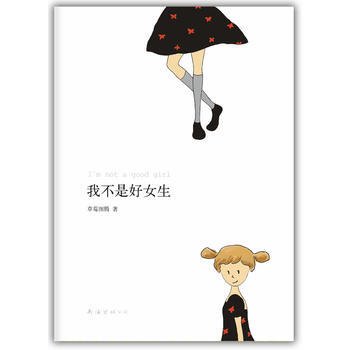 我XX好女生 〔法〕草莓图腾 pdf epub mobi 下载
