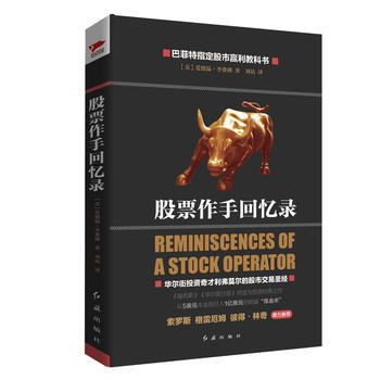 股票作手回忆录 9787505142626 pdf epub mobi 电子书 下载