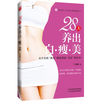 28天養齣白 瘦 美 盧晟曄
