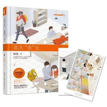 北大“差”生 pdf epub mobi 电子书 下载