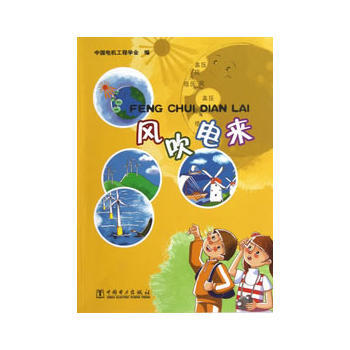 风吹电来 pdf epub mobi 下载
