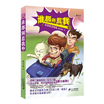 谁都别惹我2 9787539187280 pdf epub mobi 电子书 下载