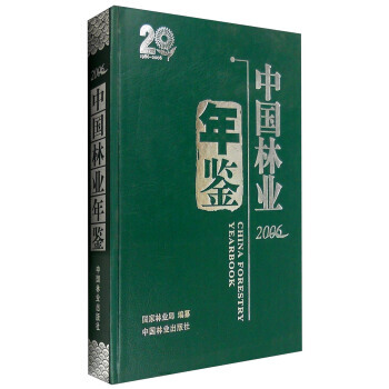 2006年中國林業年鑒 pdf epub mobi 電子書 下載