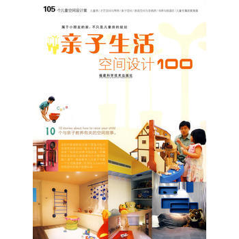 亲子生活空间设计100 pdf epub mobi 电子书 下载
