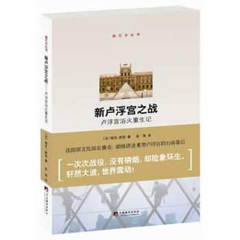 新卢浮宫之战：卢浮宫浴火重生记 pdf epub mobi 下载