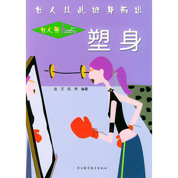 塑身(女人秀)