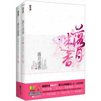落月迷香 pdf epub mobi 电子书 下载