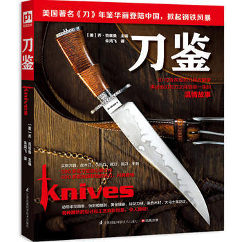 刀鉴 (美)乔·克兹曼 朱鸿飞译 凤凰含章 出 pdf epub mobi 电子书 下载