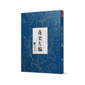 花史左編 [明] 王路 纂修 李斌 校點 pdf epub mobi 電子書 下載