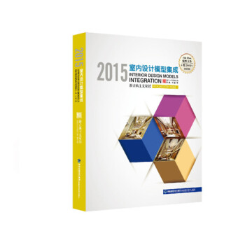 2015室内设计模型集成 新古典主义家居 9787533547400 叶斌 叶猛-RT pdf epub mobi 电子书 下载