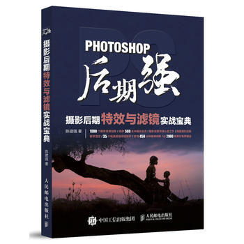 摄影后期与滤镜实战宝典 陈建强