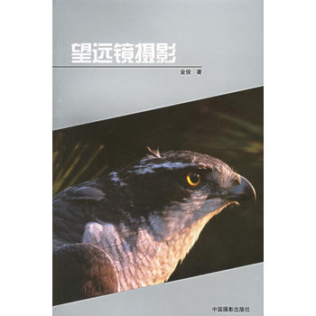 望远镜摄影