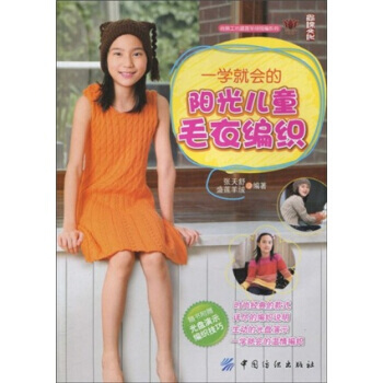 尚锦工坊盛莲羊绒钩编系列：一学就会的阳光儿童毛衣编织(附VCD光盘1张) pdf epub mobi 下载