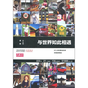 與世界如此相遇 pdf epub mobi 電子書 下載