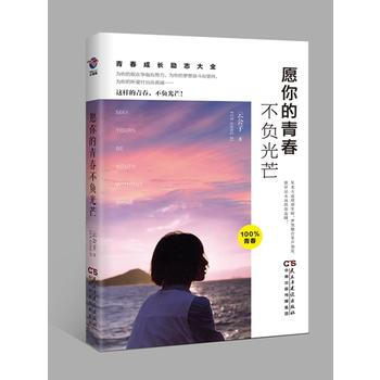 愿你的青春不负光芒 云公子 pdf epub mobi 电子书 下载