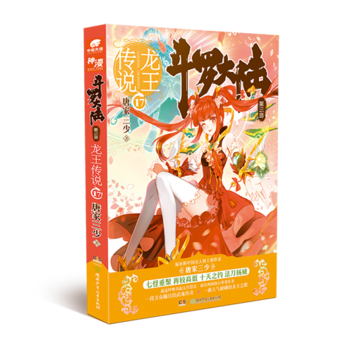 斗罗大陆3龙王传说17 唐家三少 pdf epub mobi 电子书 下载