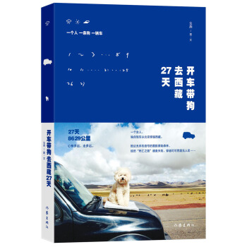 開車帶狗去西藏27天 9787506381208 硃燕-RT pdf epub mobi 電子書 下載