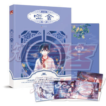 哑舍(零+1+2+3+4+5) 玄色 pdf epub mobi 电子书 下载