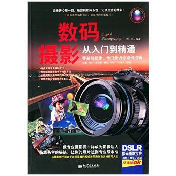 數碼攝影從入門到精通(世界高端文化珍藏圖鑒大係)