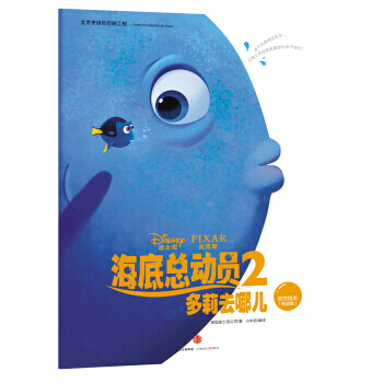 海底总动员2多莉去哪了 9787508663210 pdf epub mobi 电子书 下载