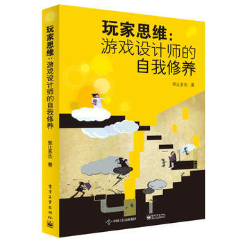 玩思維-遊戲設計師的自我修養 邪讓多傑 pdf epub mobi 電子書 下載