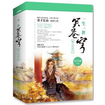 一生一世笑苍穹5:与凤同归 9787555235132