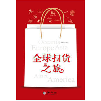 全球扫货之旅 pdf epub mobi 下载