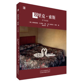 埃里克:索斯:乒乓对谈 9787805018461