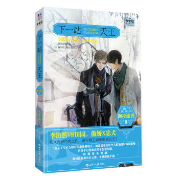 下一站天王 pdf epub mobi 电子书 下载