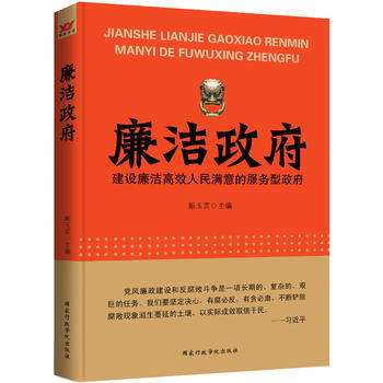 廉洁 pdf epub mobi 电子书 下载
