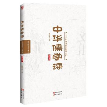 中华儒学课 颜明德