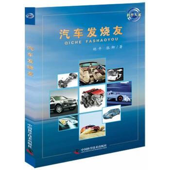 汽车发烧友 胡平,张卿 pdf epub mobi 下载