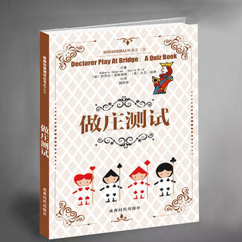 做莊測試 9787546419015