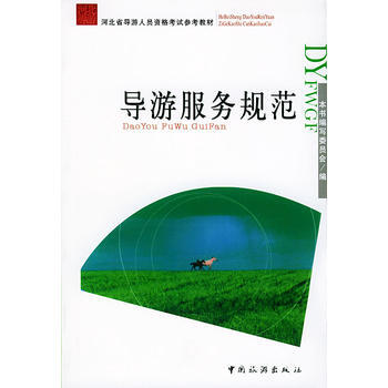 导游服务规范 pdf epub mobi 下载