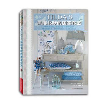 TILDAS风靡北欧的居布艺 (挪) 托恩·芬南吉尔著 pdf epub mobi 下载