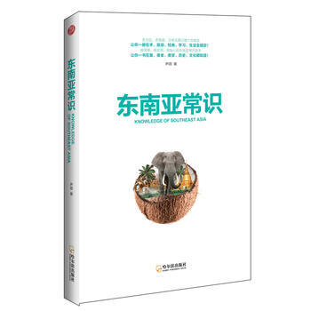 东南亚常识 尹霞 pdf epub mobi 下载