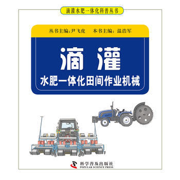 滴灌水肥一體化田間作業機械 9787110095072 pdf epub mobi 電子書 下載