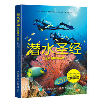 潛水(全彩圖解第4版) 【美】丹尼斯·K.格雷弗(Dennis K. Graver) pdf epub mobi 電子書 下載
