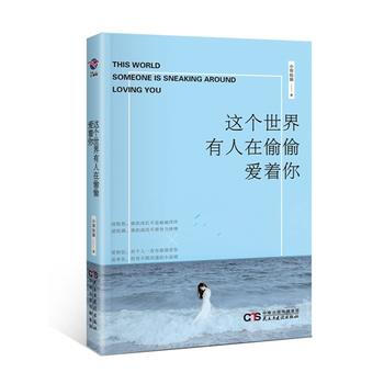这个世界有人在偷偷爱着你 小容姑娘