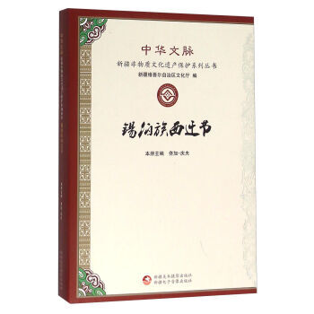 锡伯族西遷節 pdf epub mobi 下载