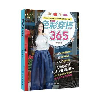 色彩穿搭365 pdf epub mobi 电子书 下载