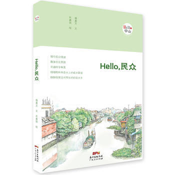 Hello，民众 9787218118932 pdf epub mobi 下载