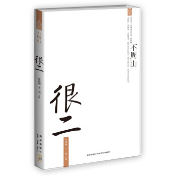 很二 9787513305730 pdf epub mobi 下载