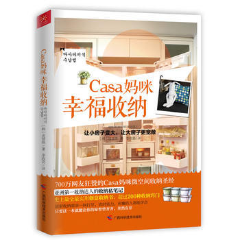 Casa妈咪幸福收纳 pdf epub mobi 下载