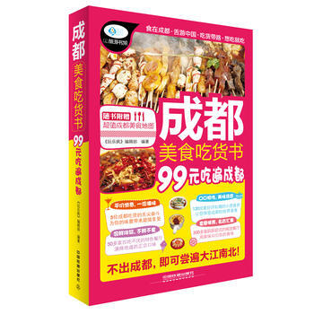 成都美食吃货书 pdf epub mobi 下载