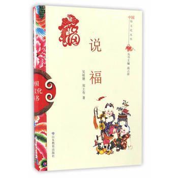 中國俗文化叢書 說福 9787532893058 pdf epub mobi 下载