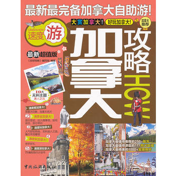 加拿大攻略 pdf epub mobi 下载