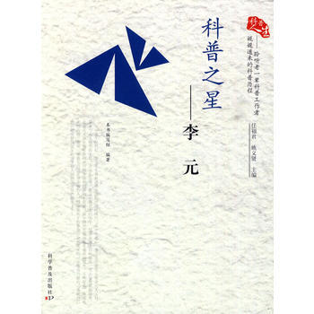 科普人生