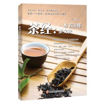茶经：一本书读懂茶文化 pdf epub mobi 下载