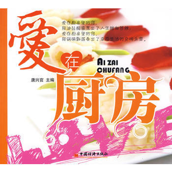 爱在厨房 pdf epub mobi 下载